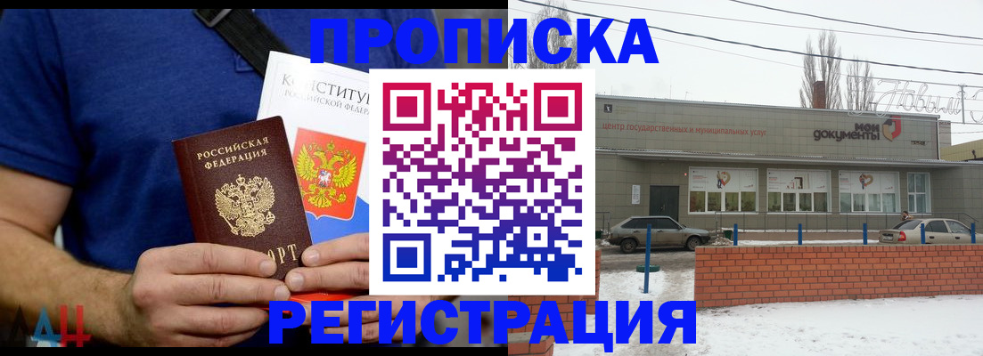 где прописаться в Элисте