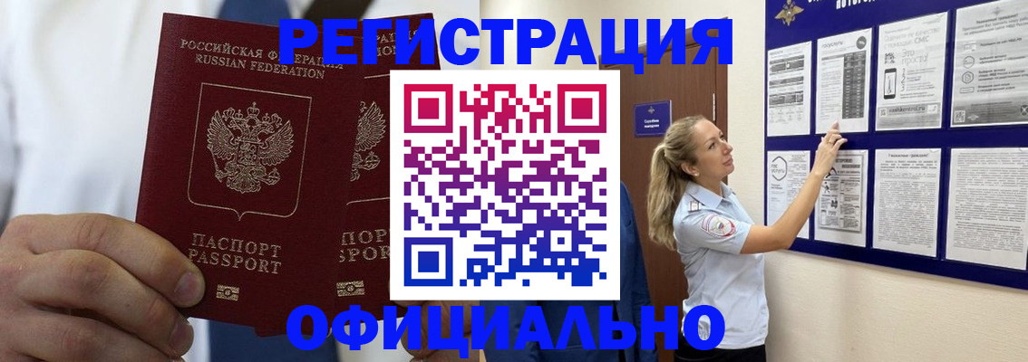 прописка штамп в Элисте
