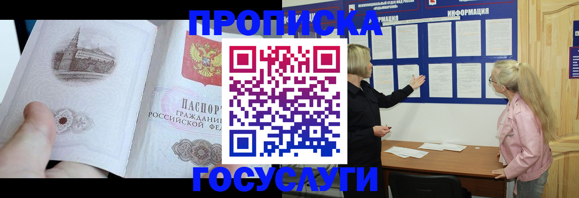 прописка 2025 в Элисте