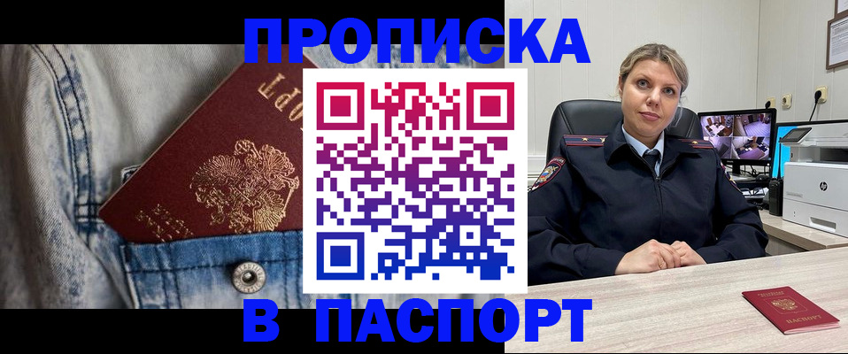 прописка от собственника в Элисте