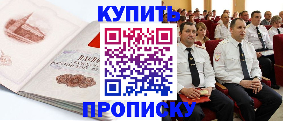 временная прописка в Элисте