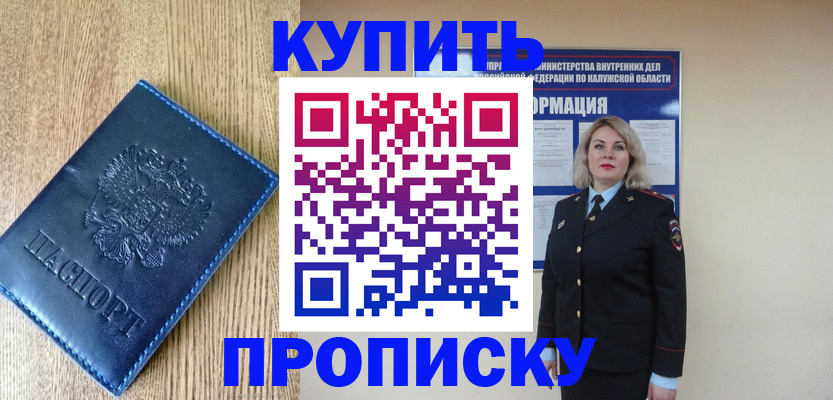 прописка поиск в Элисте