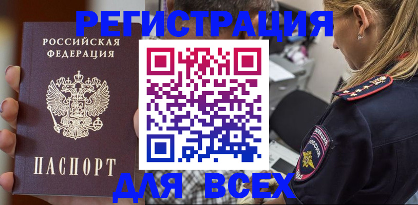 временная регистрация законно в Элисте