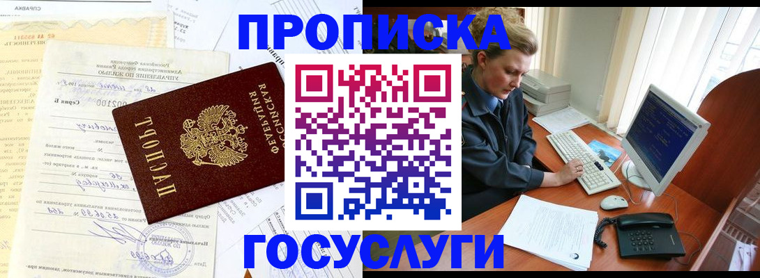 прописка поиск в Элисте