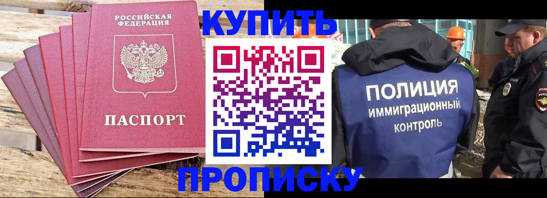 прописка паспорт в Элисте