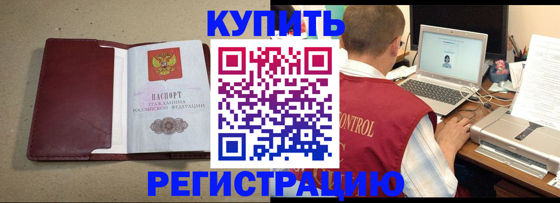 прописка ребенка в Элисте